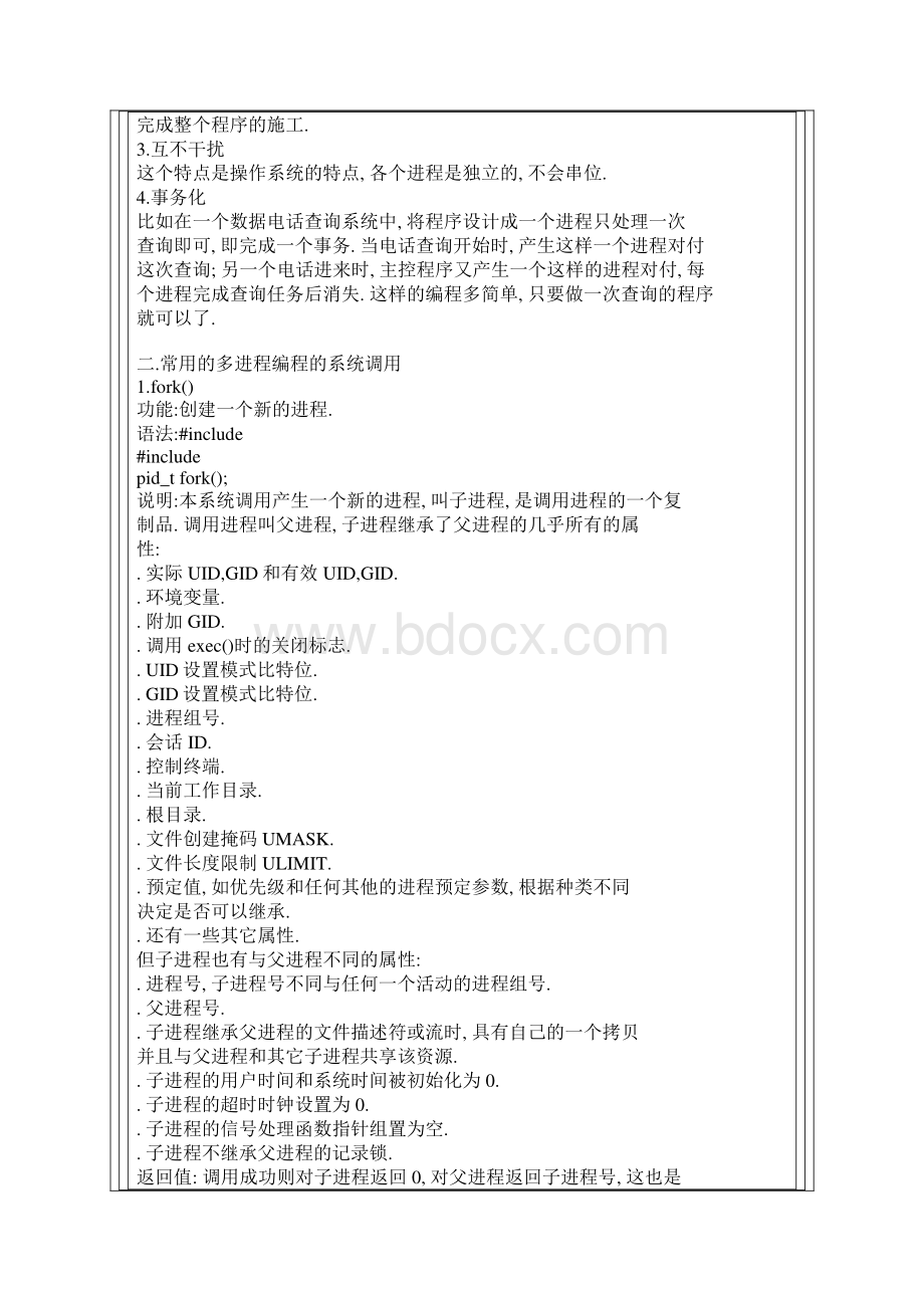 Unix 多进程编程.docx_第2页