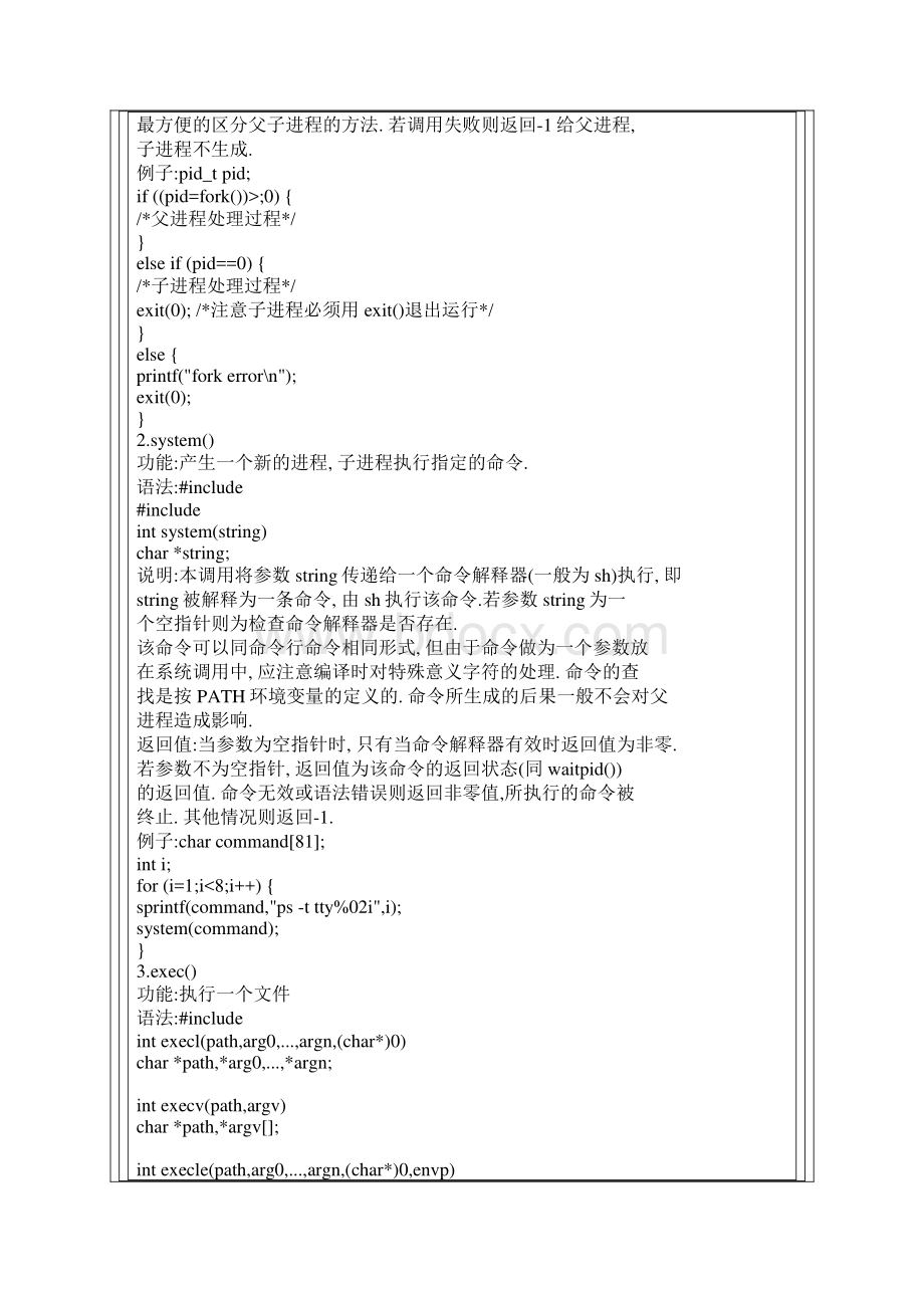 Unix 多进程编程.docx_第3页