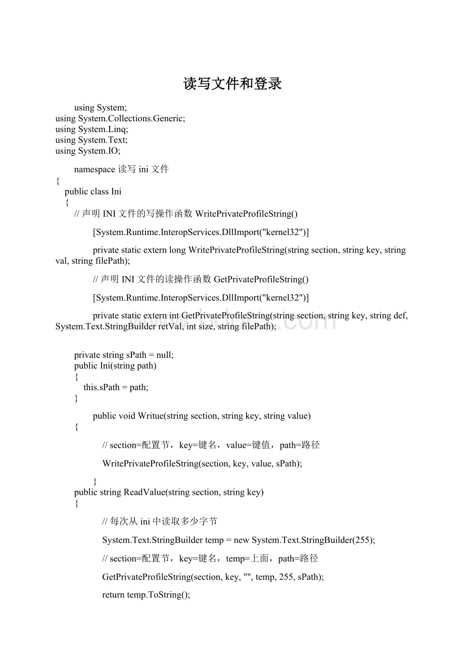 读写文件和登录Word格式.docx