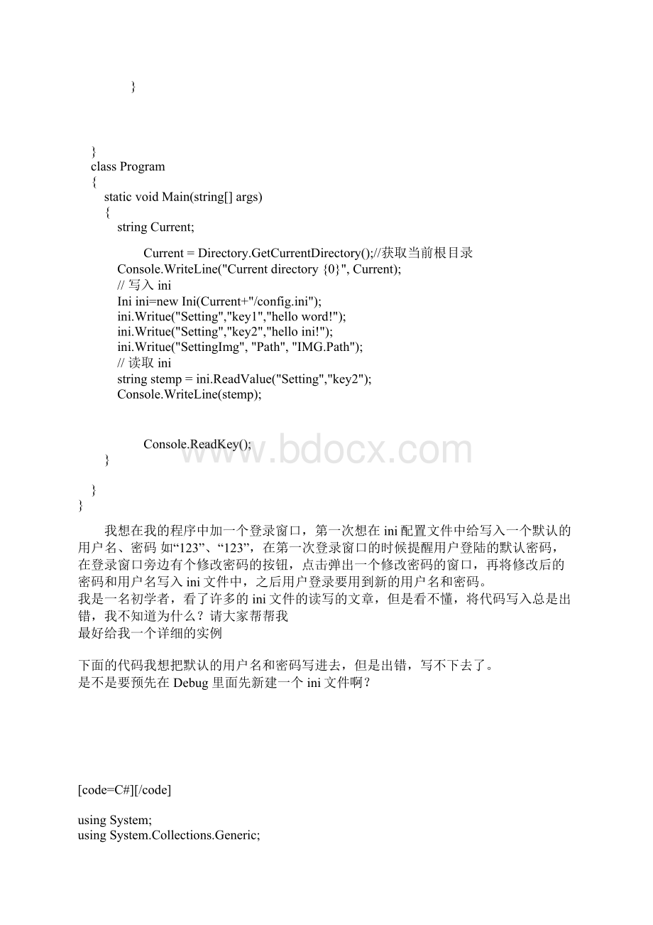 读写文件和登录Word格式.docx_第2页