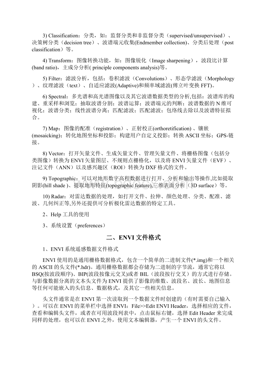 遥感概论B实习14学时Word格式文档下载.docx_第2页