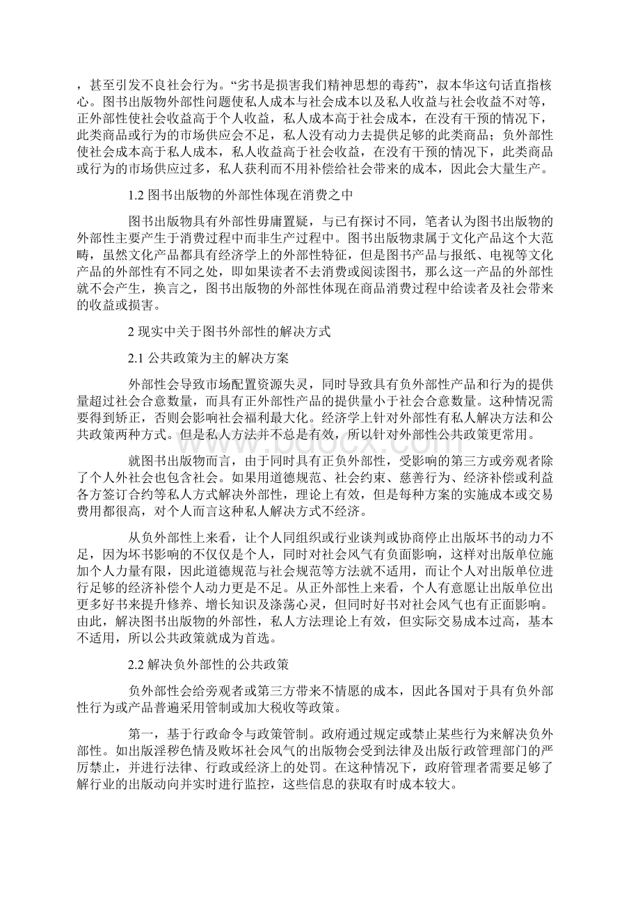 图书外部性出版企业自生能力与政府行为边界Word文档下载推荐.docx_第2页