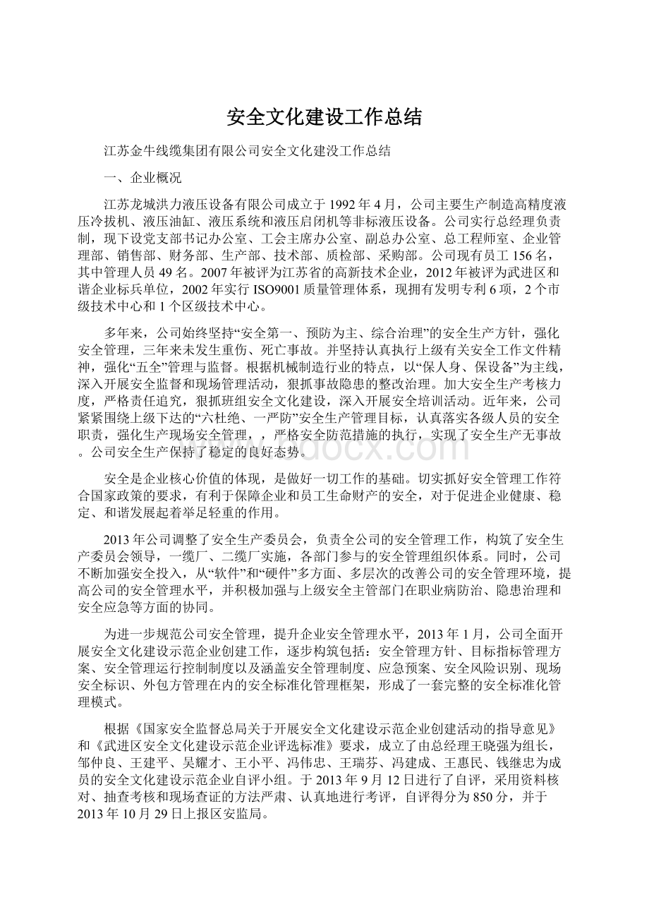 安全文化建设工作总结Word文件下载.docx