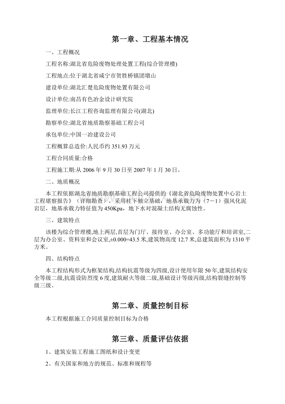 危废综合楼主体评估报告.docx_第2页