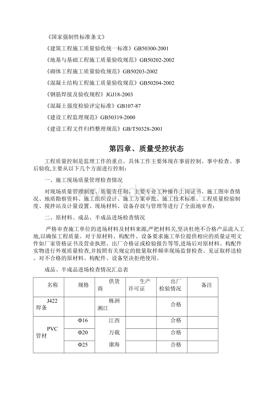 危废综合楼主体评估报告.docx_第3页