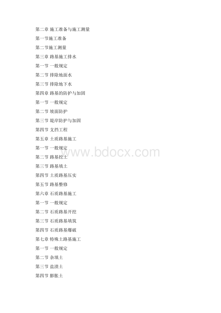 整理CJJ4491城市道路路基工程施工及验收规范Word文件下载.docx_第2页