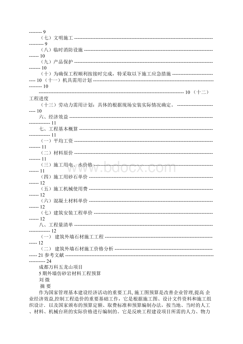 毕业设计建筑多少钱.docx_第2页