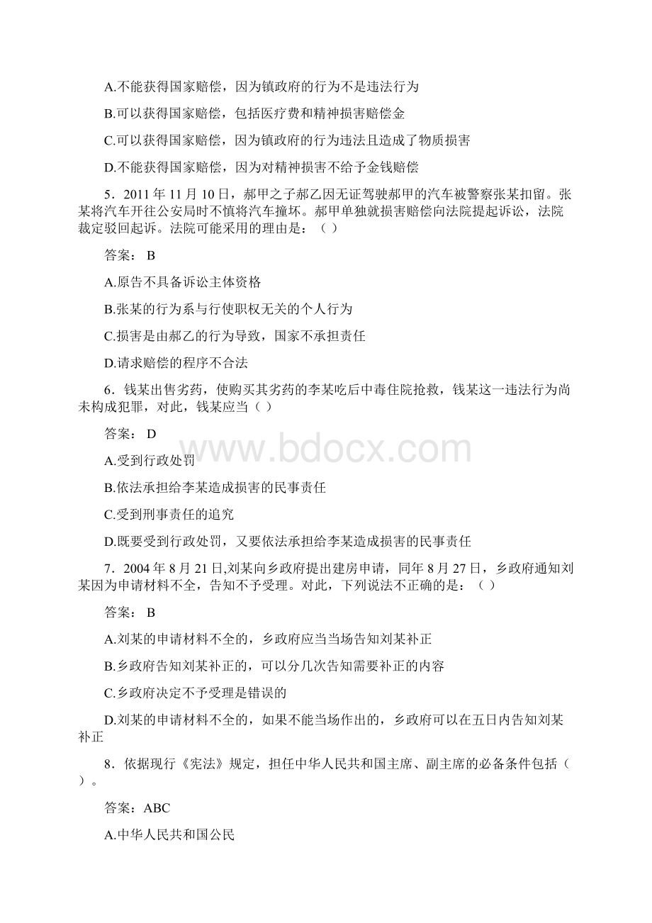 执法证公共基础考试题QY含参考答案.docx_第2页