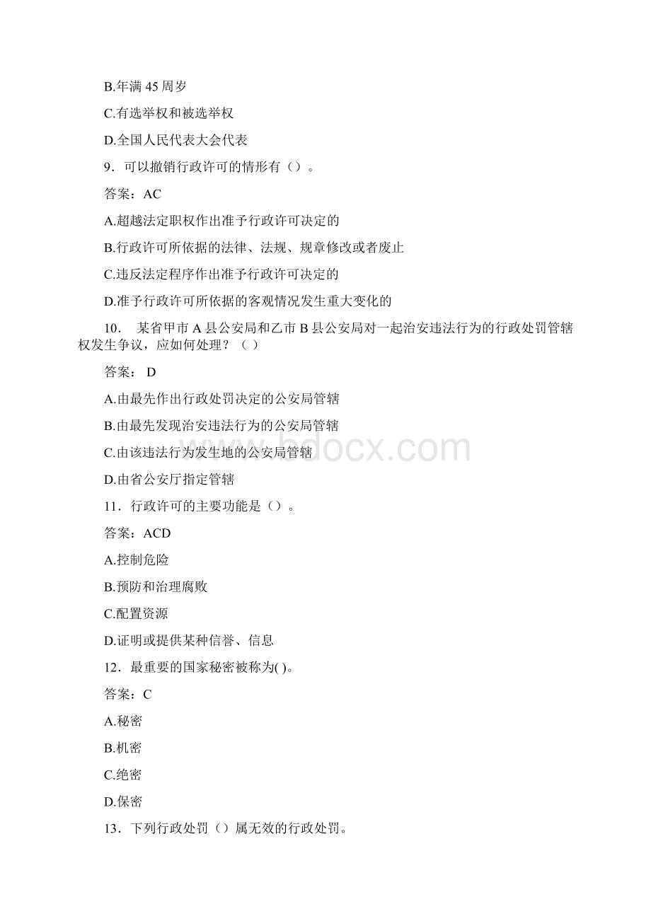 执法证公共基础考试题QY含参考答案.docx_第3页