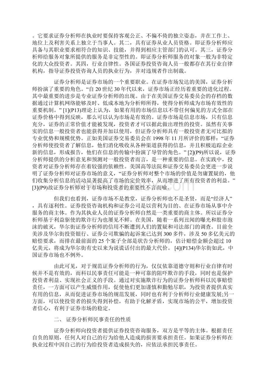 论证券分析师对第三人的民事责任.docx_第2页