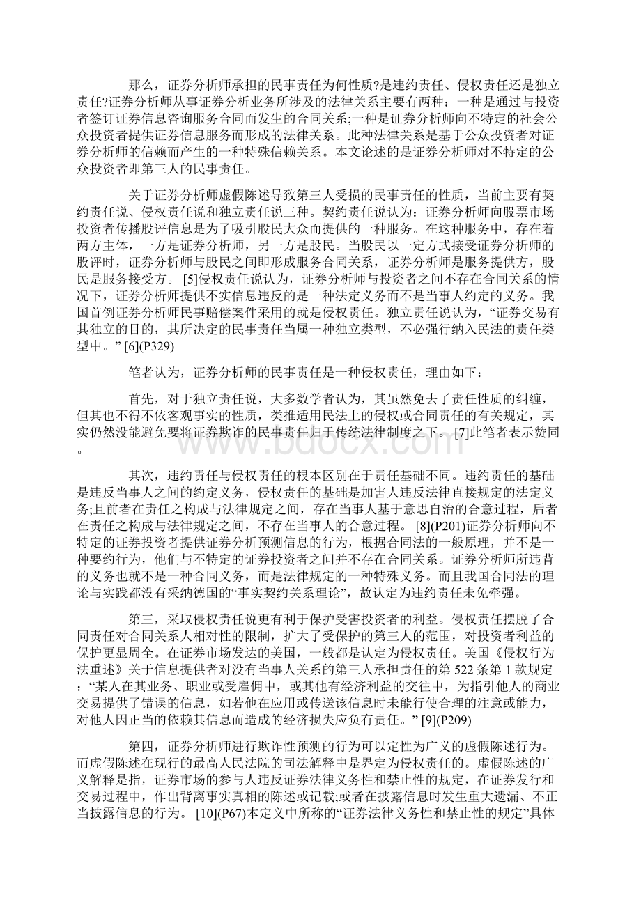 论证券分析师对第三人的民事责任.docx_第3页