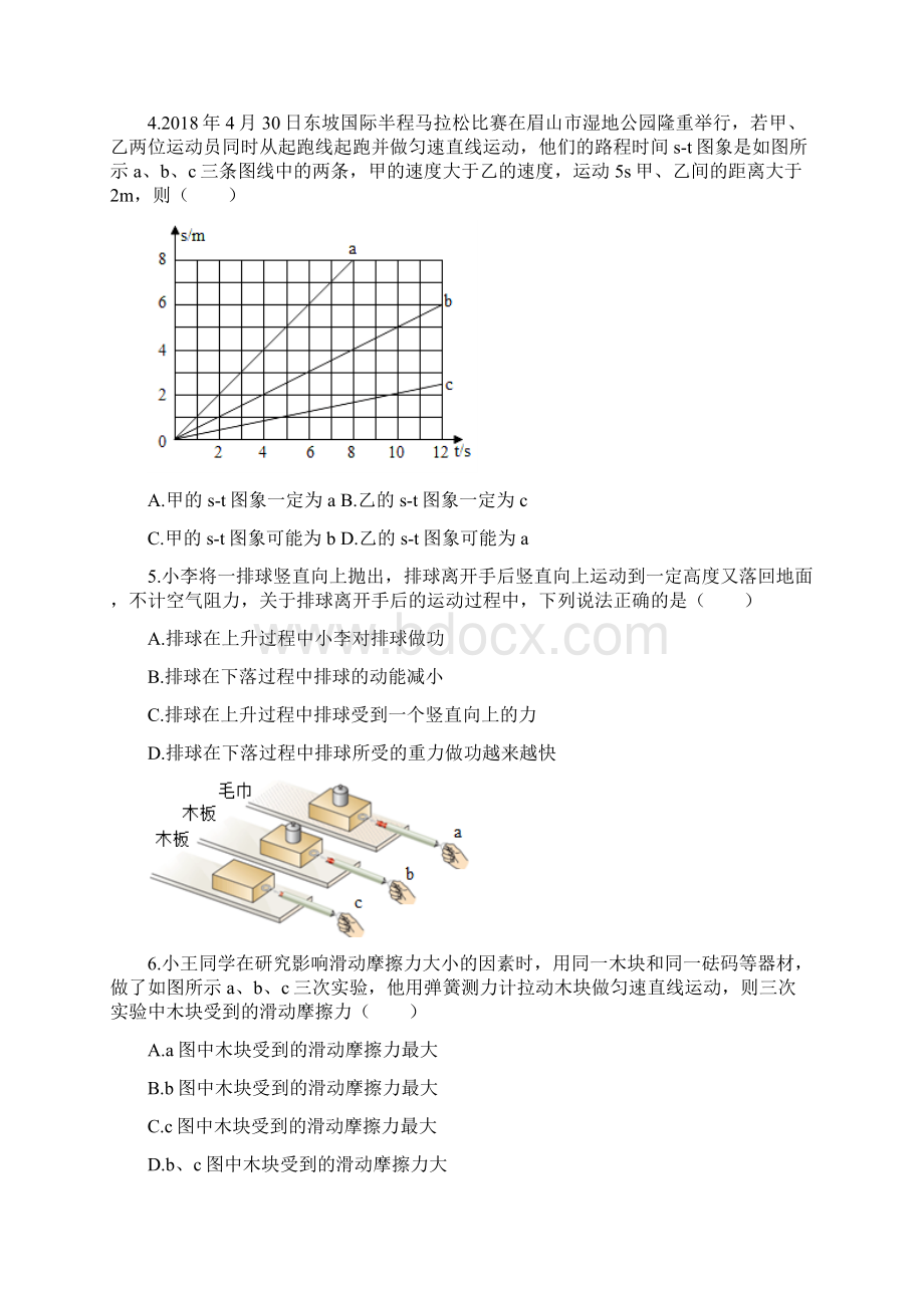 清晰版眉山市中考物理试题及答案.docx_第2页