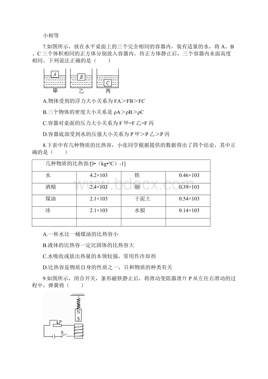 清晰版眉山市中考物理试题及答案.docx_第3页