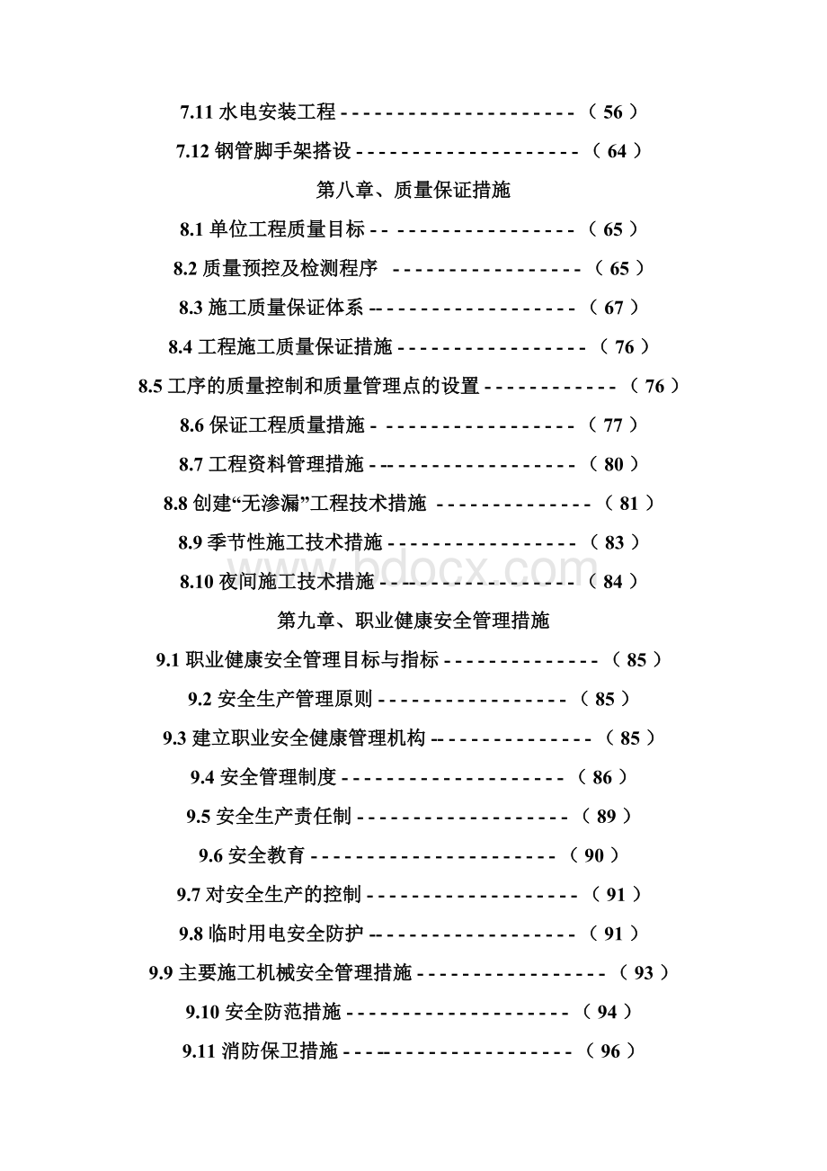 工业厂房建筑安装工程施工组织设计土建部分技术标.docx_第3页