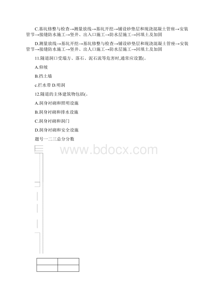 二建《公路》模考一doc.docx_第3页