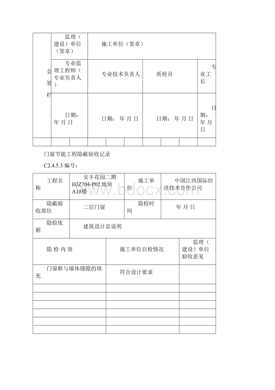 门窗节能工程隐蔽验收记录.docx_第2页