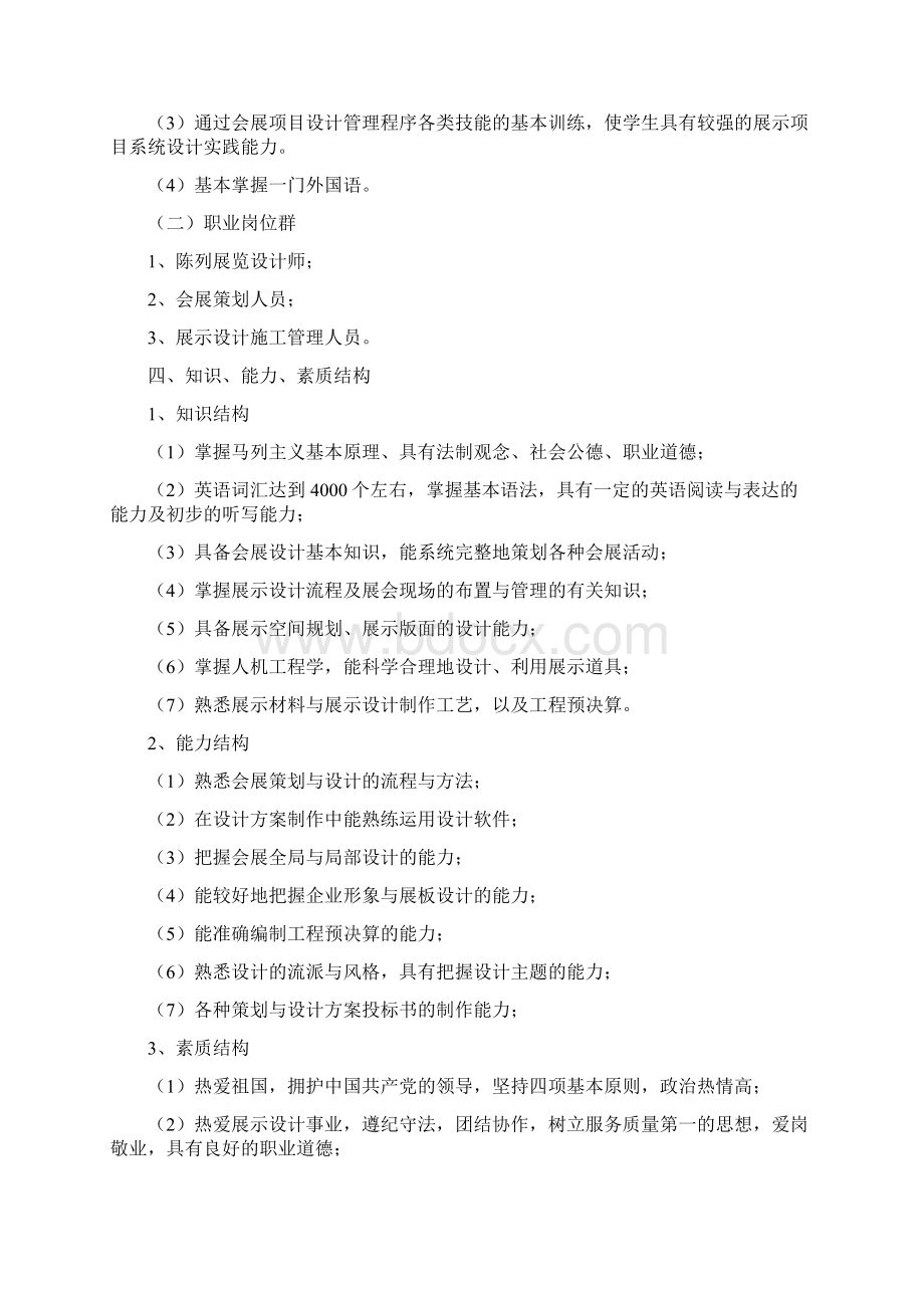 展示艺术设计专业培养计划.docx_第2页