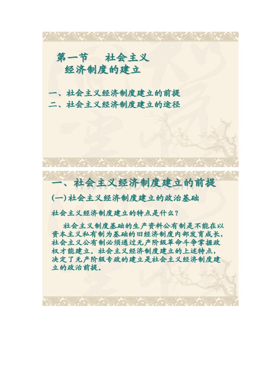 第一章社会主义经济制度建立和社会主义初级阶段百度Word文档格式.docx_第2页