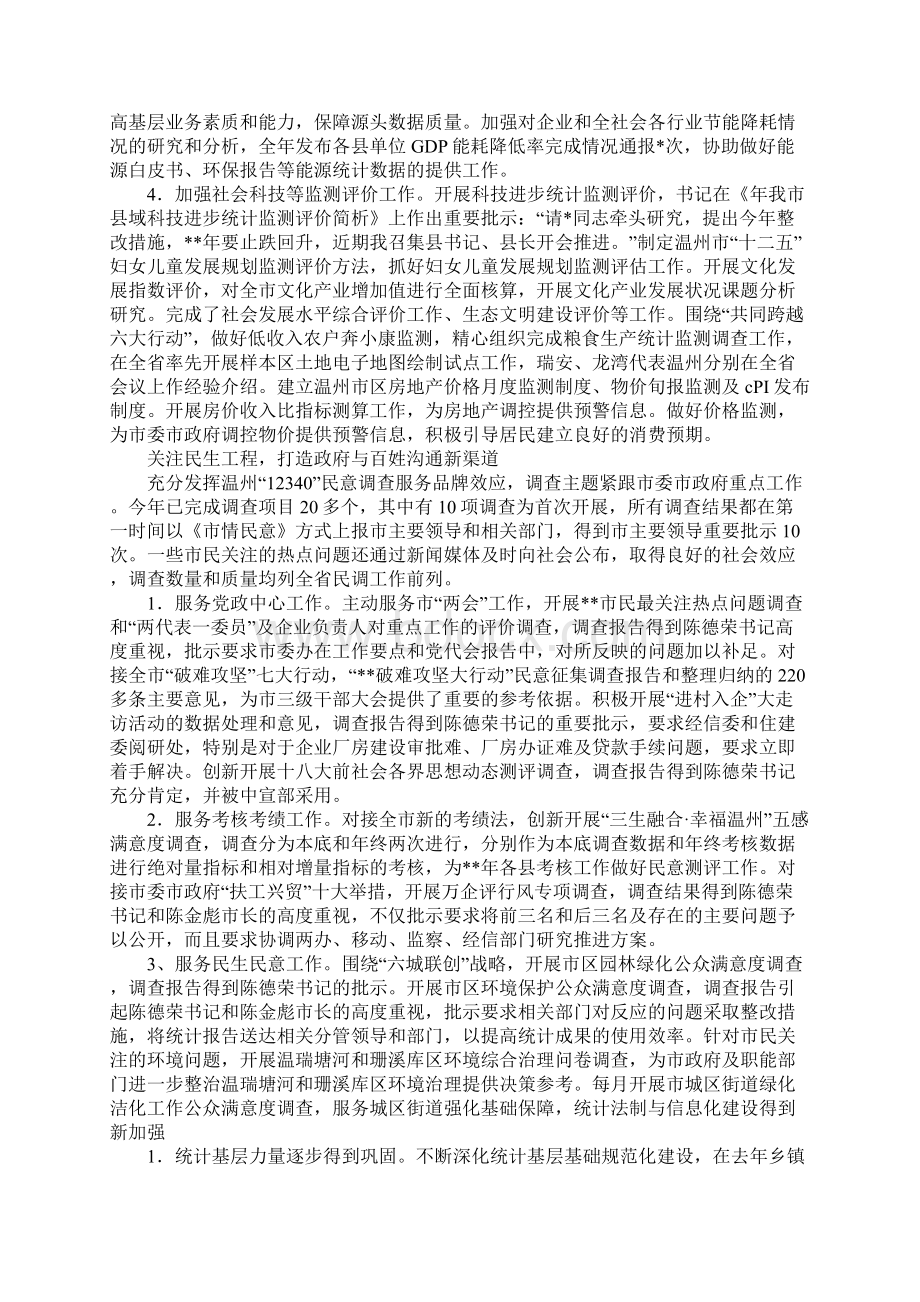 市统计局年度工作总结和下年工作计划Word格式.docx_第3页