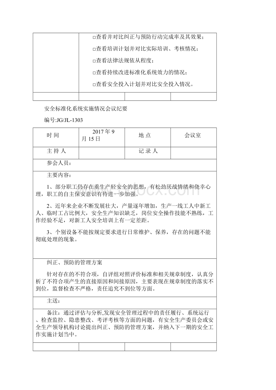 绩效评定和持续改进.docx_第2页