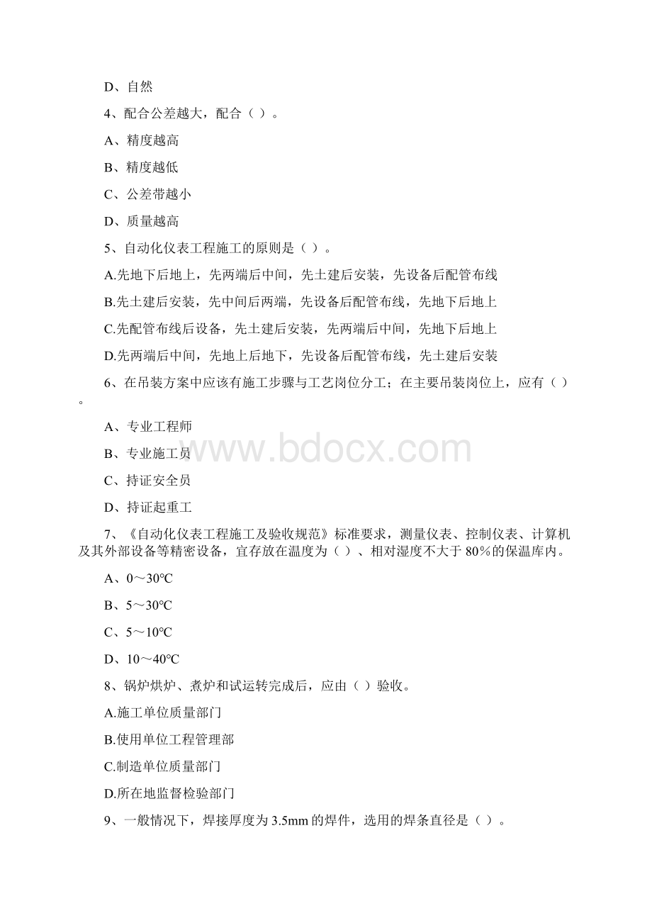 江西省注册二级建造师《机电工程管理与实务》试题II卷 附答案.docx_第2页