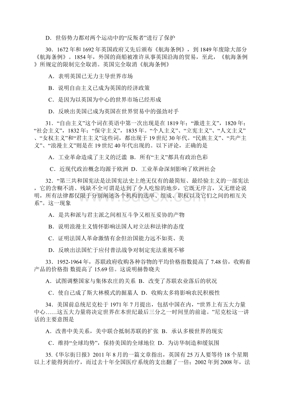 湖南省常德市高三模拟考试历史试题及答案.docx_第3页