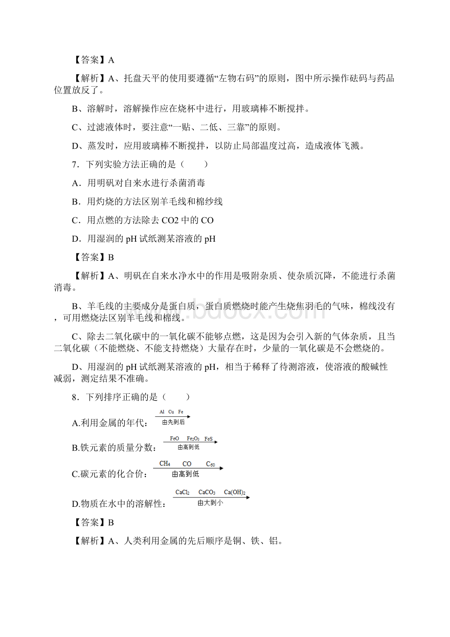 江苏省镇江市中考化学试题Word版有解析Word格式.docx_第3页