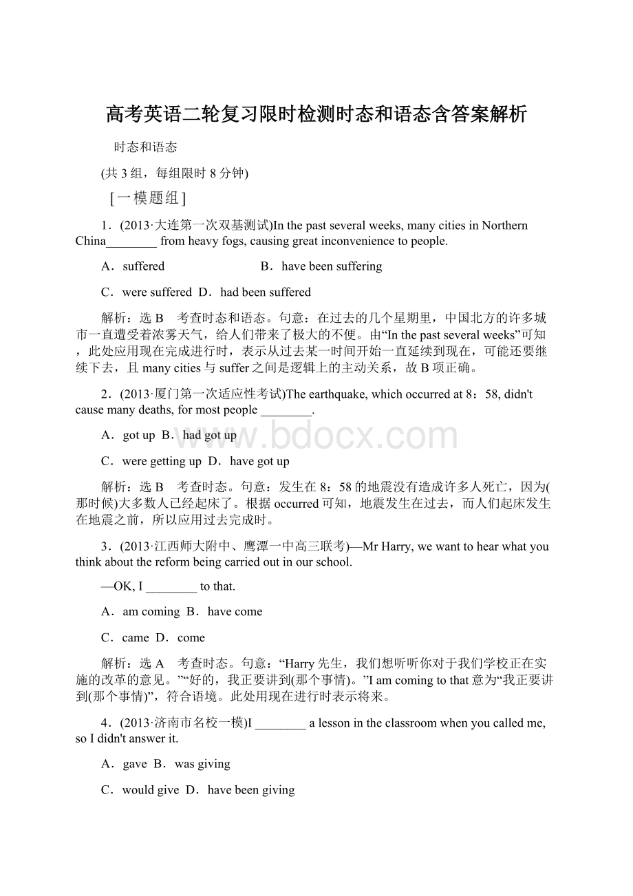 高考英语二轮复习限时检测时态和语态含答案解析Word格式文档下载.docx_第1页