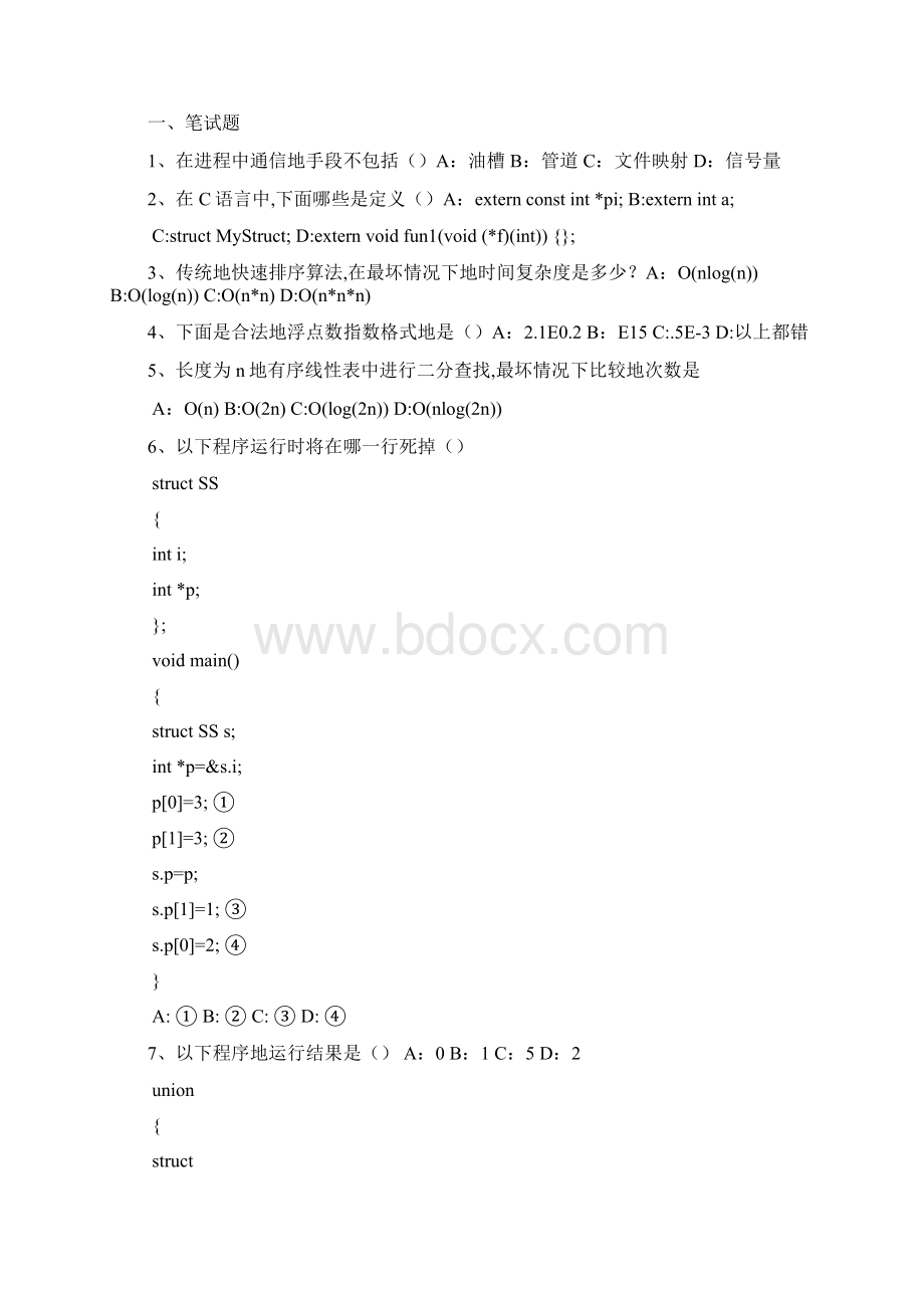 应聘硬件工程师或研发类工作资料集锦硬件工程师电子工程师嵌入式工程师单片机笔试题目面试题目.docx_第3页