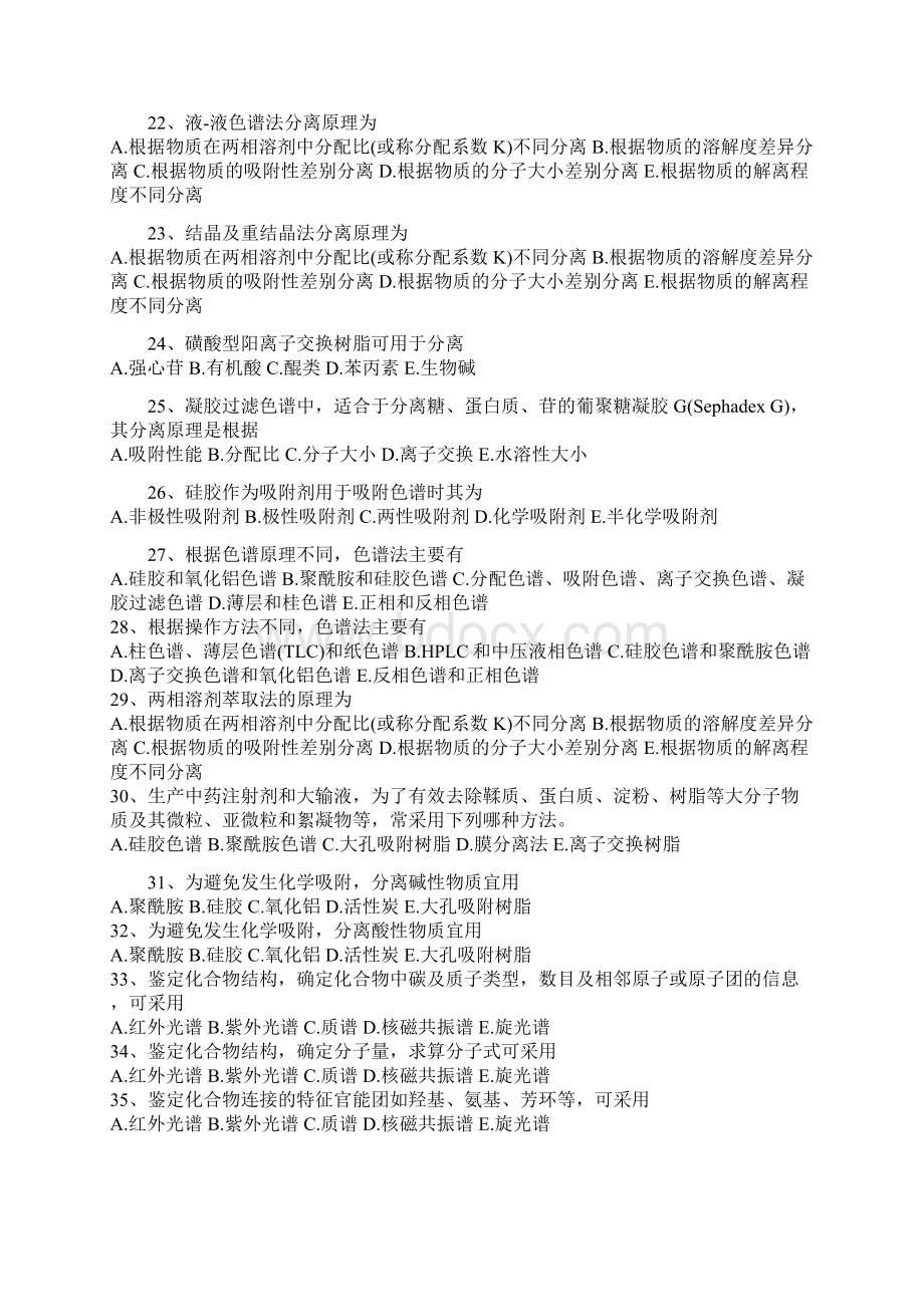 中药化学111试题和答案共计116页Word文档下载推荐.docx_第3页