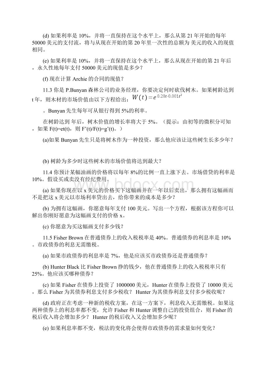 最新中级微观经济学题库1120章.docx_第2页