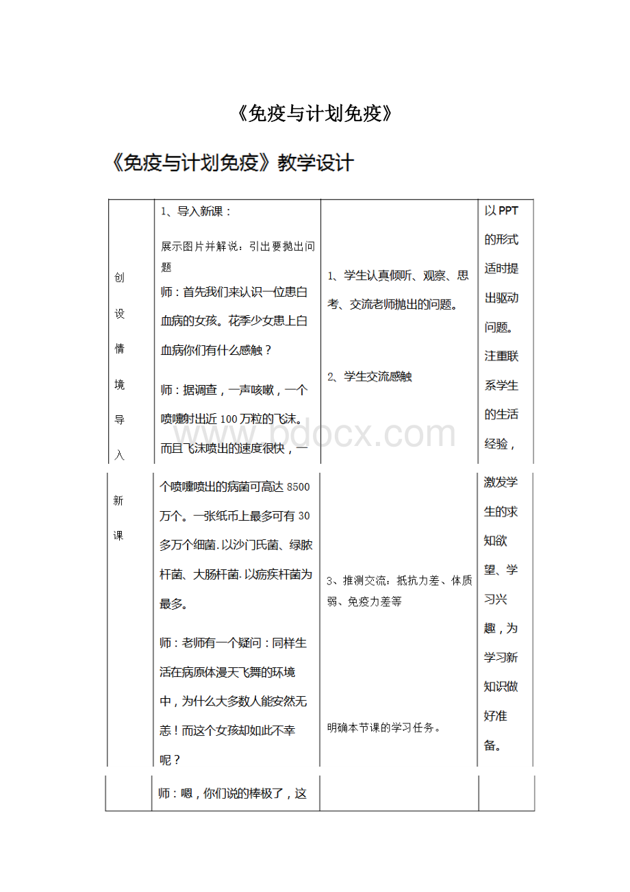 《免疫与计划免疫》Word文档下载推荐.docx_第1页