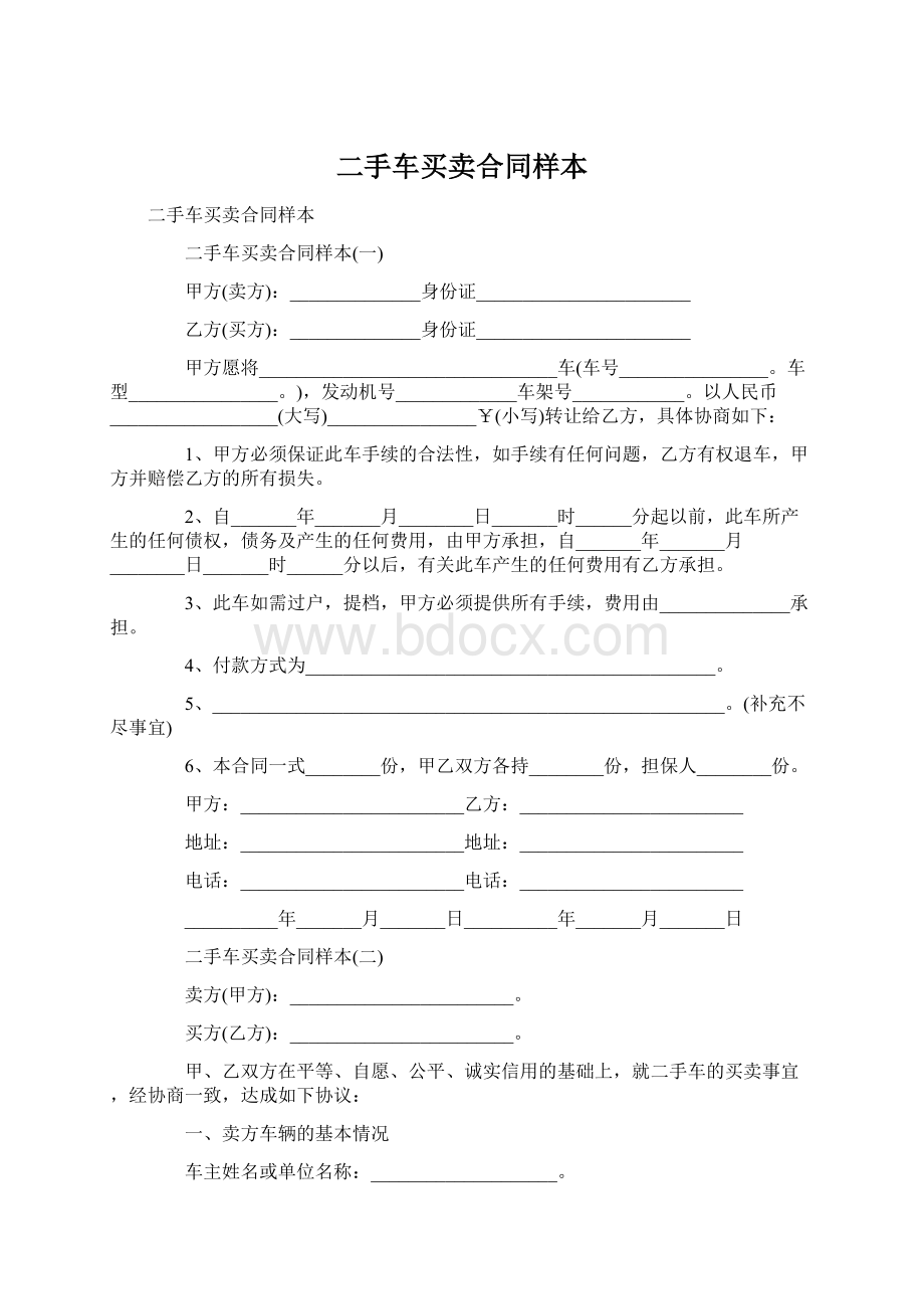 二手车买卖合同样本Word文档下载推荐.docx