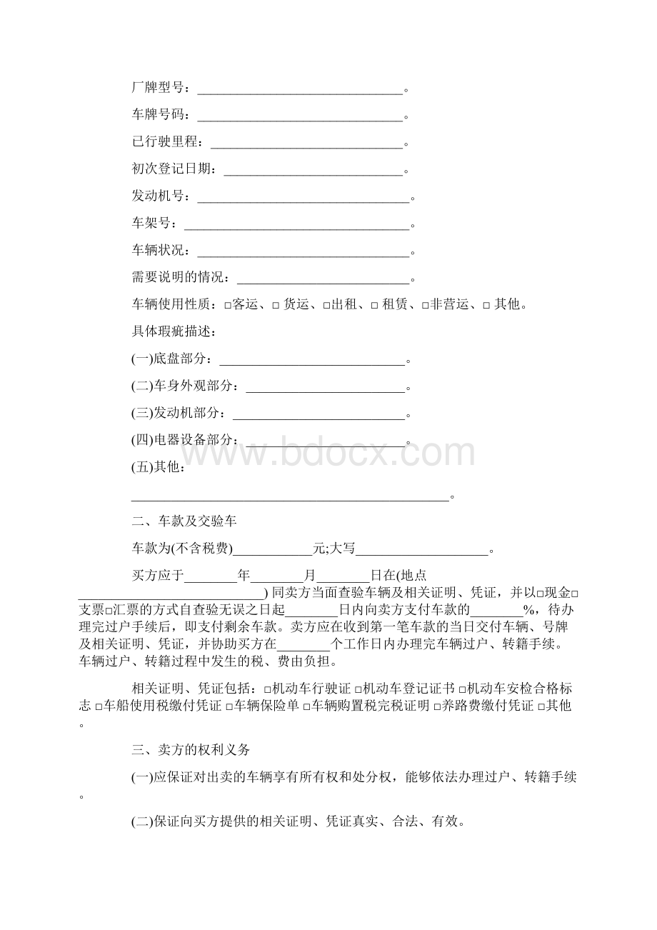 二手车买卖合同样本Word文档下载推荐.docx_第2页