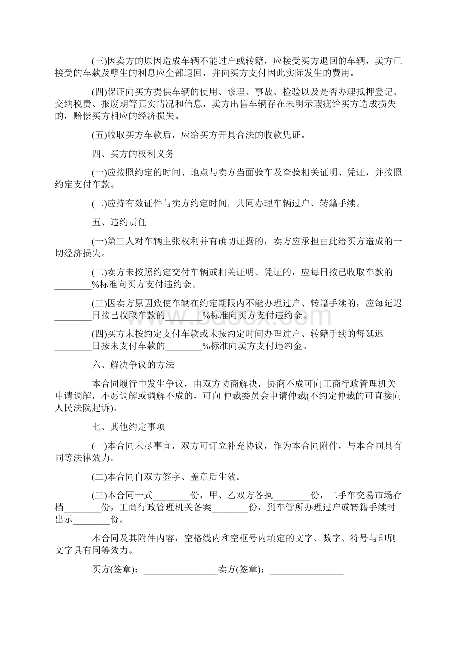 二手车买卖合同样本Word文档下载推荐.docx_第3页