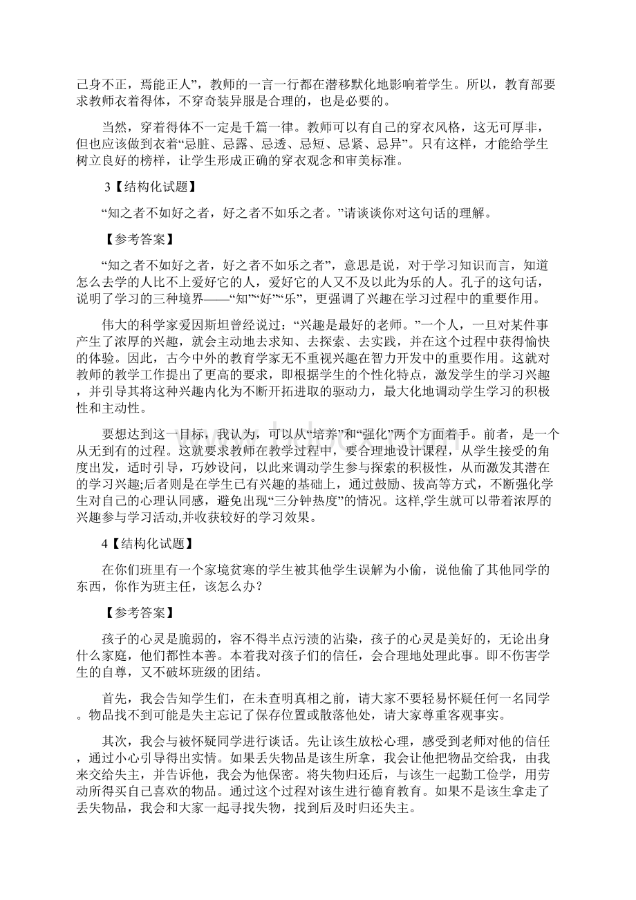 教师资格结构化面试冲刺每日一练.docx_第2页