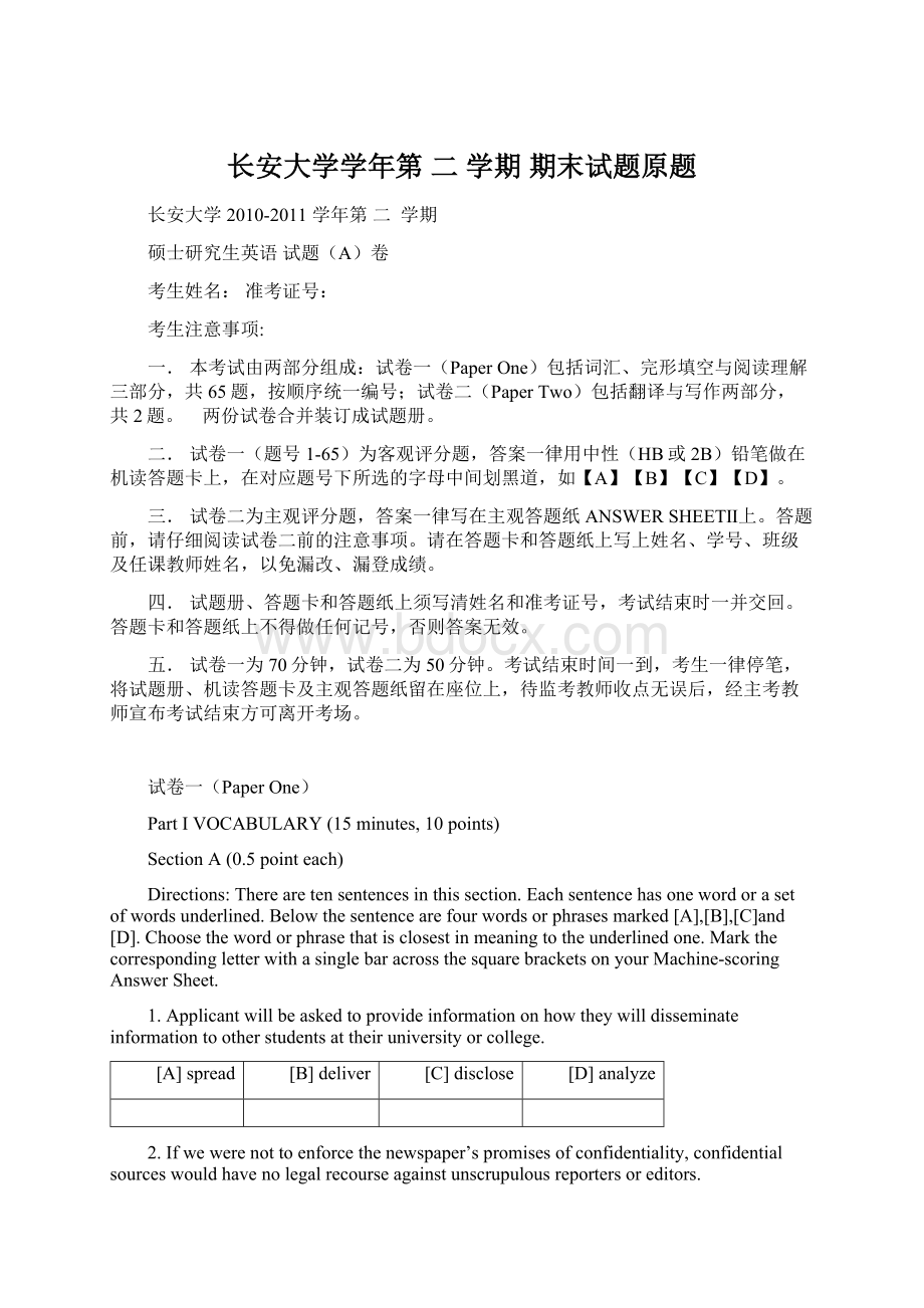 长安大学学年第 二 学期 期末试题原题Word下载.docx_第1页