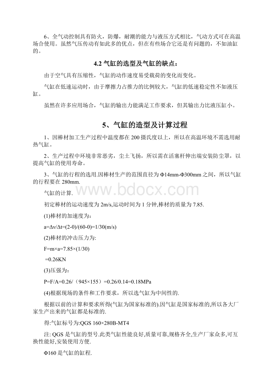 机械毕业设计593定尺机装置设计毕业设计Word格式文档下载.docx_第3页