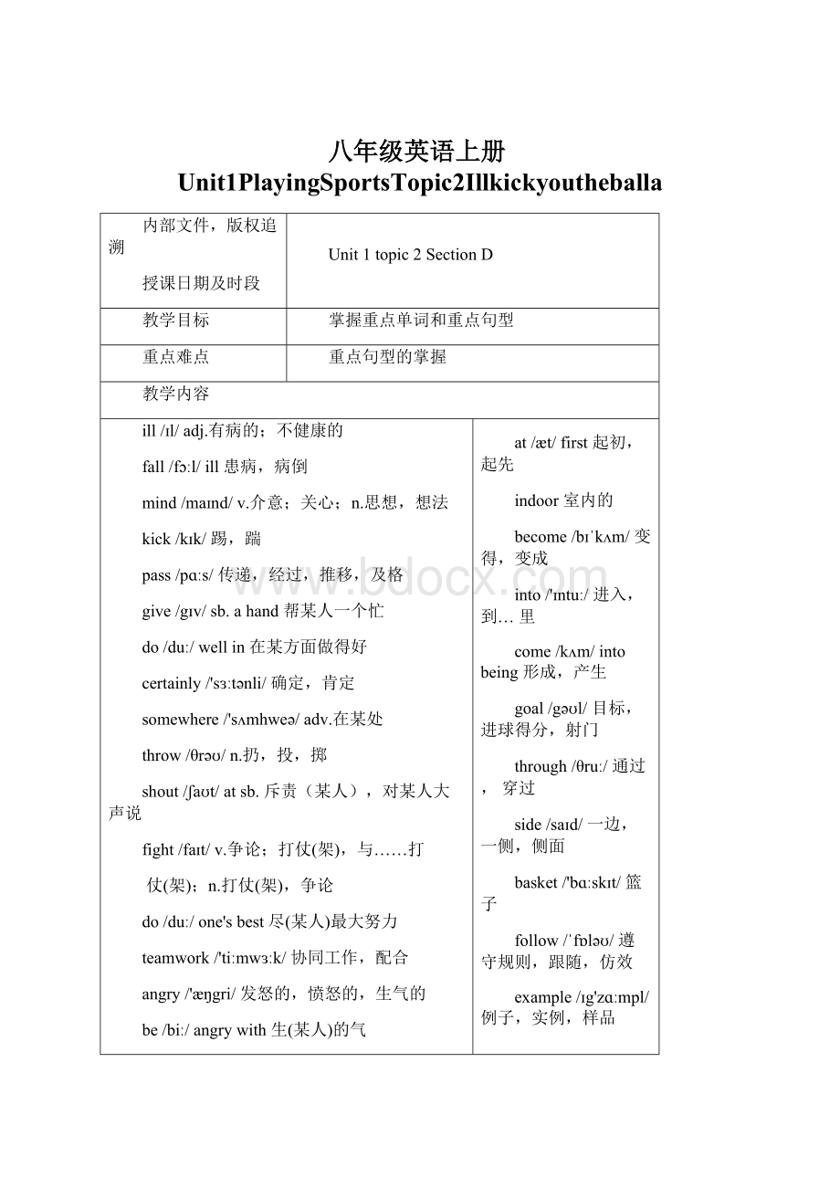 八年级英语上册Unit1PlayingSportsTopic2Illkickyoutheballa.docx_第1页