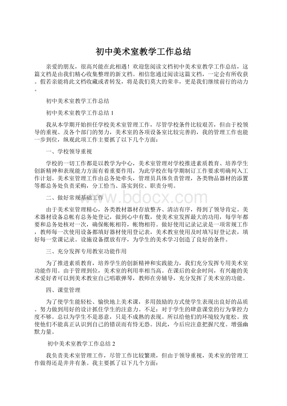 初中美术室教学工作总结.docx_第1页