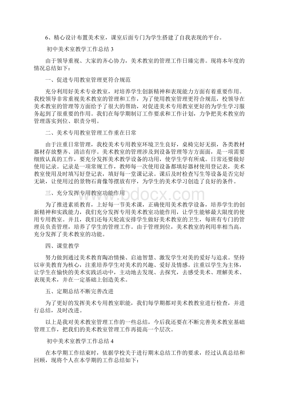 初中美术室教学工作总结.docx_第3页