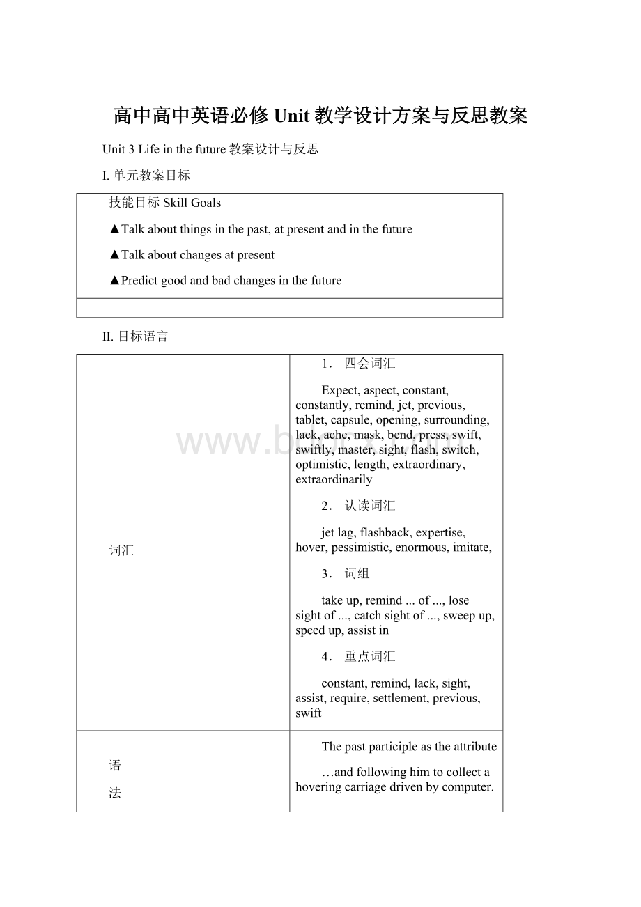 高中高中英语必修Unit教学设计方案与反思教案.docx