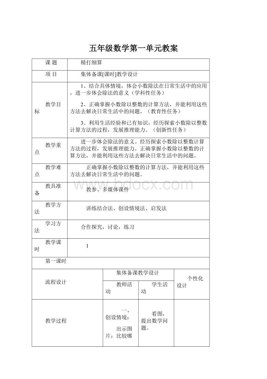 五年级数学第一单元教案Word格式.docx