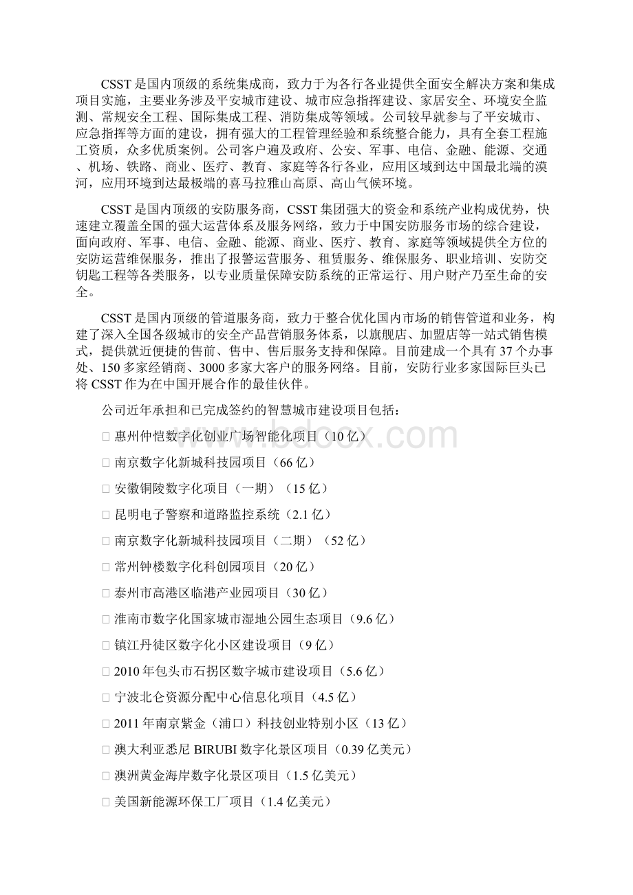 基于超级电容与动力电池的混合能量储项目可行性研究报告.docx_第3页