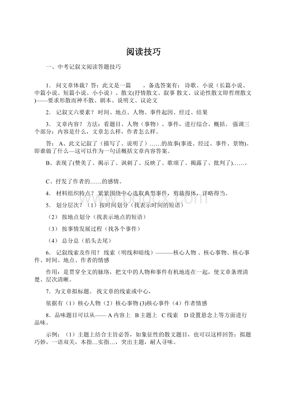 阅读技巧.docx_第1页