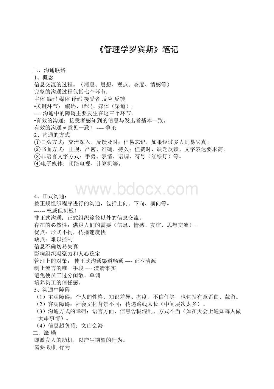 《管理学罗宾斯》笔记.docx_第1页