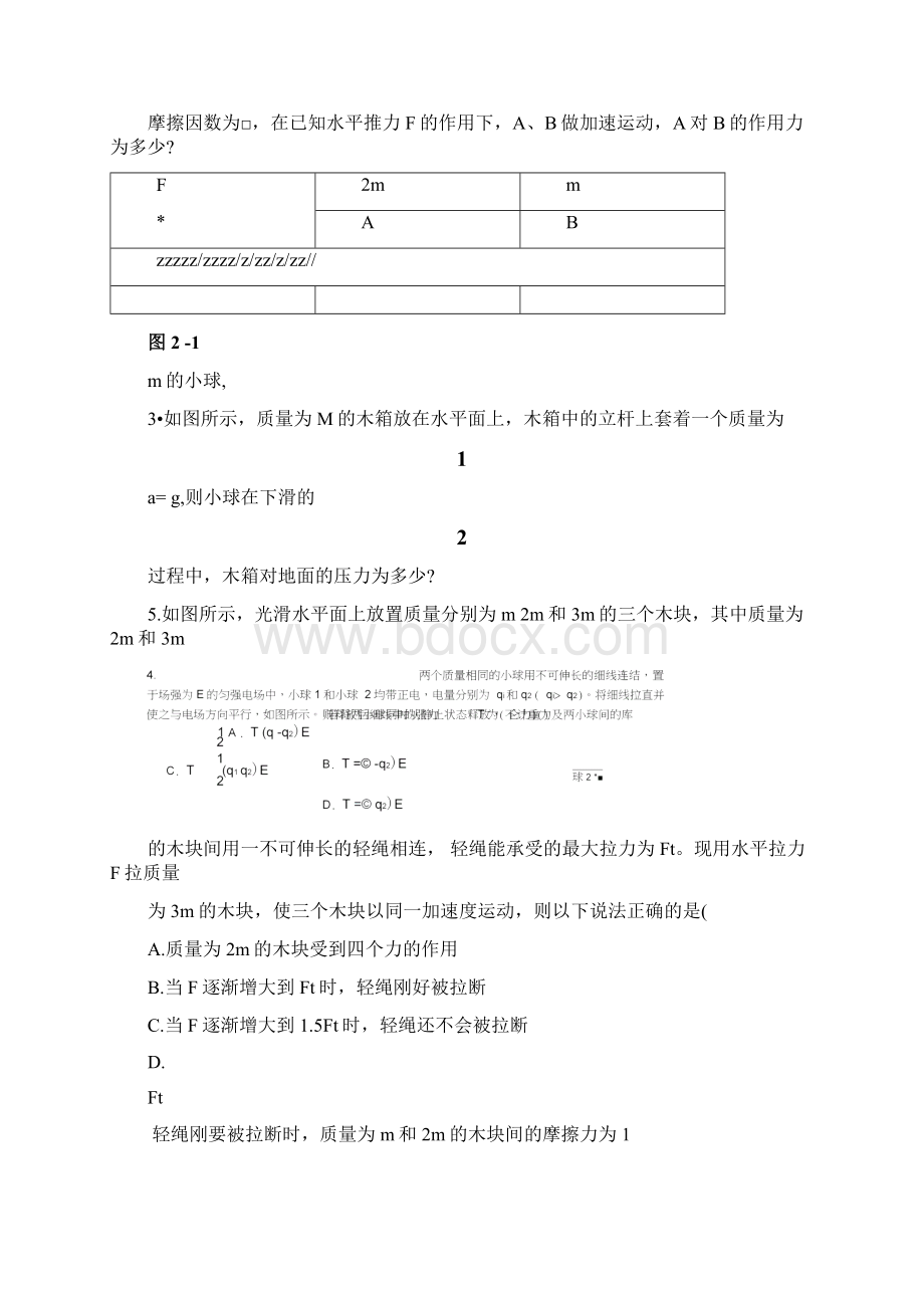 高中物理连接体问题精选含答案.docx_第2页