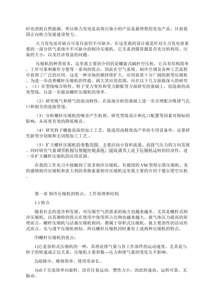 螺旋蜗杆式制冷压缩机设计.docx_第2页