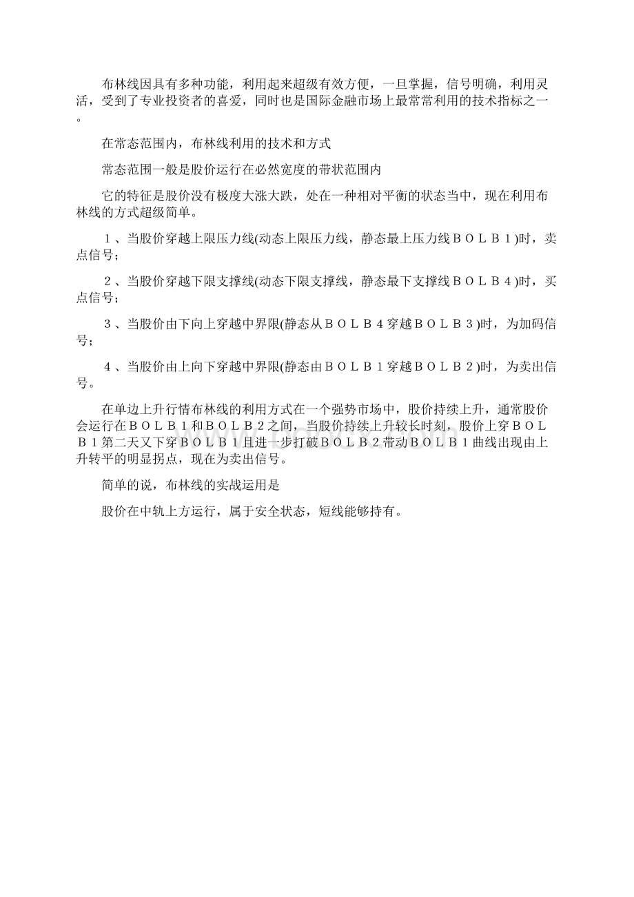 第三课常常利用技术指标鲜为人知的特殊用法之一布林线Word文档下载推荐.docx_第2页