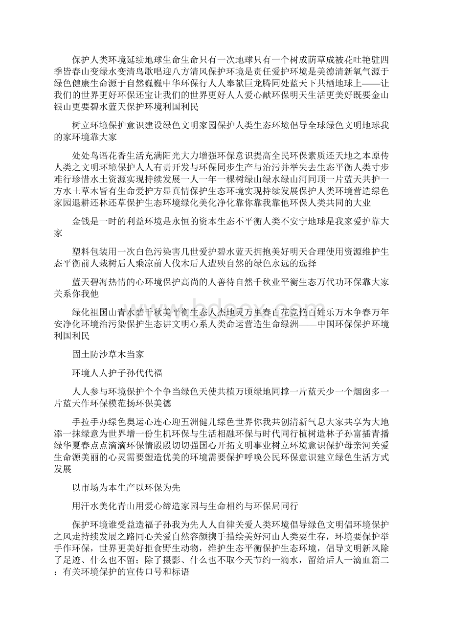 有关环境的宣传口号和标语.docx_第2页